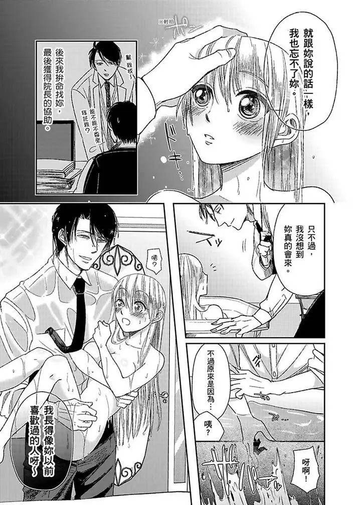 医生…那边不能碰!这样我会高潮的…听到了吗!第6话