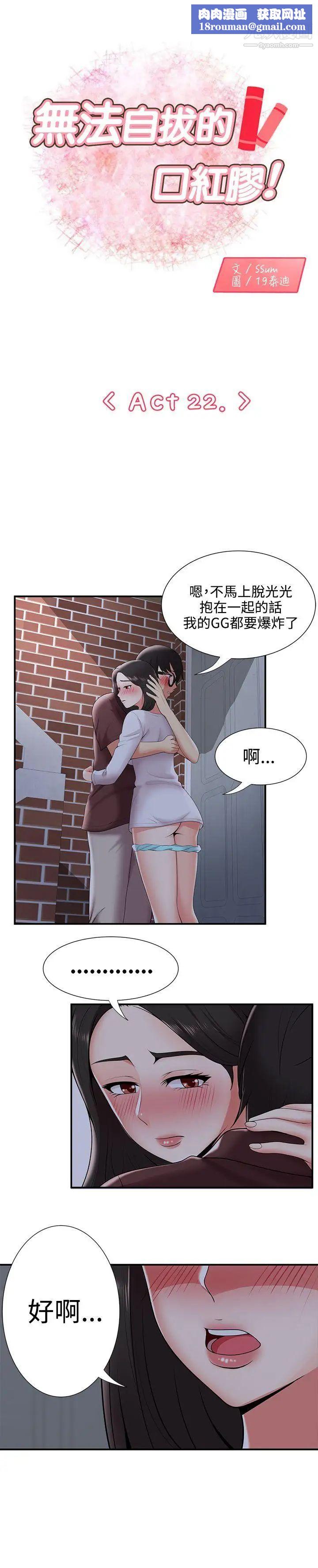 无法自拔的口红胶第22话