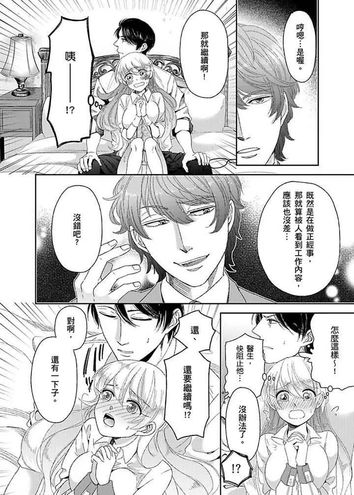 医生…那边不能碰！这样我会高潮的…听到了吗！第7话