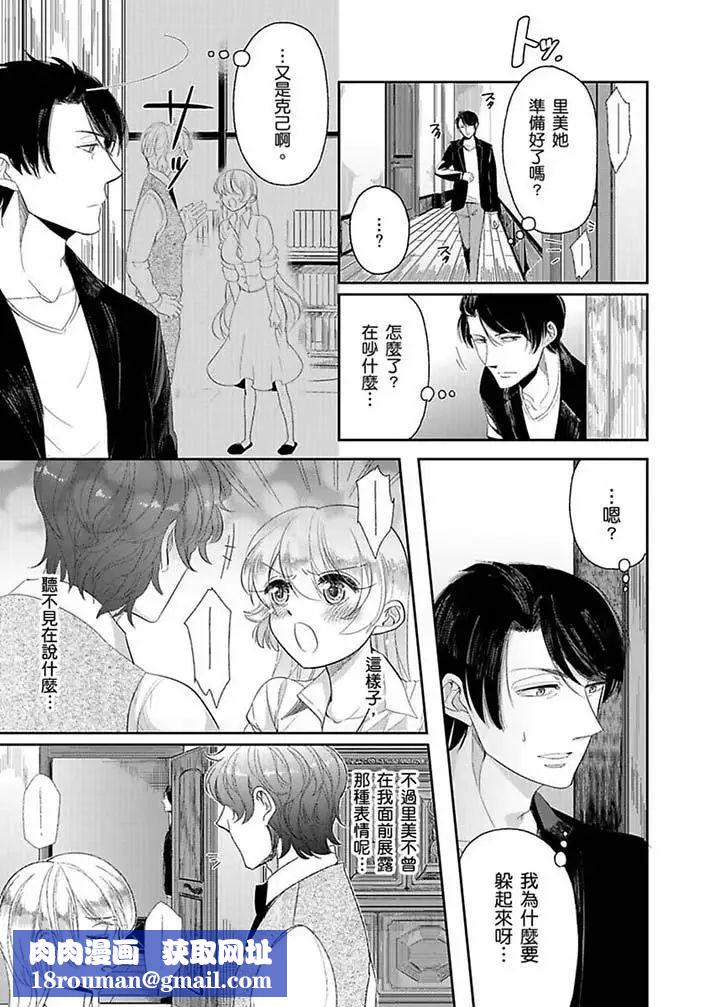 医生…那边不能碰!这样我会高潮的…听到了吗!第9话