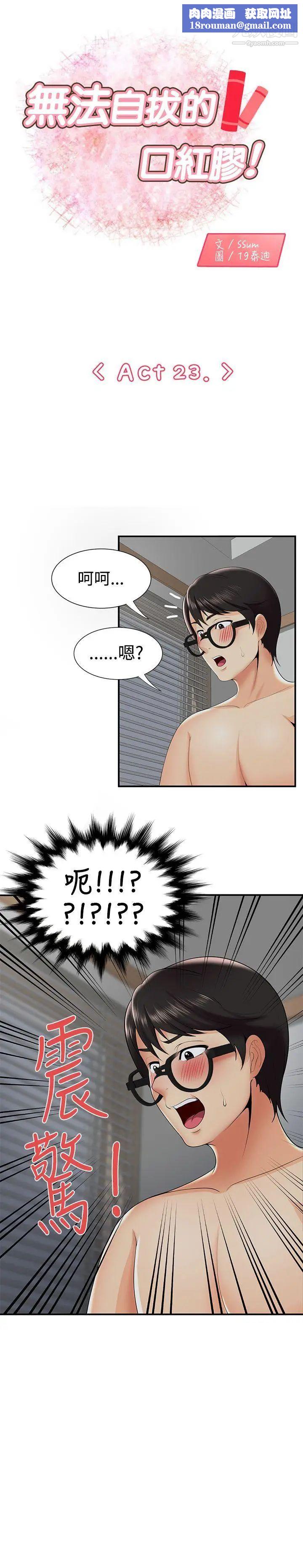 无法自拔的口红胶第23话