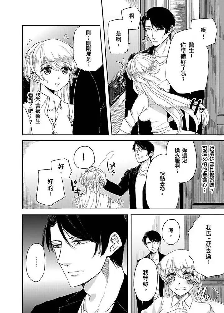 医生…那边不能碰!这样我会高潮的…听到了吗!第9话