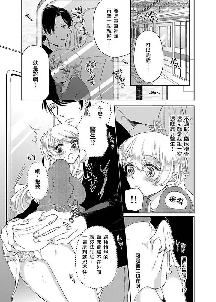 医生…那边不能碰！这样我会高潮的…听到了吗！第10话