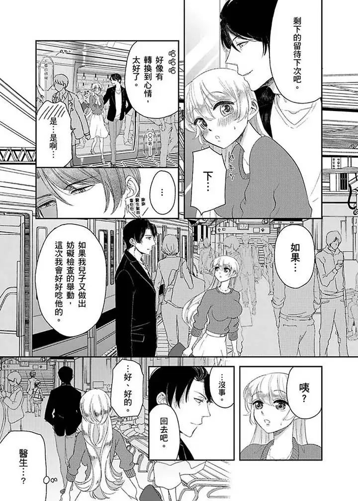 醫生…那邊不能碰！這樣我會高潮的…聽到了嗎！第10話