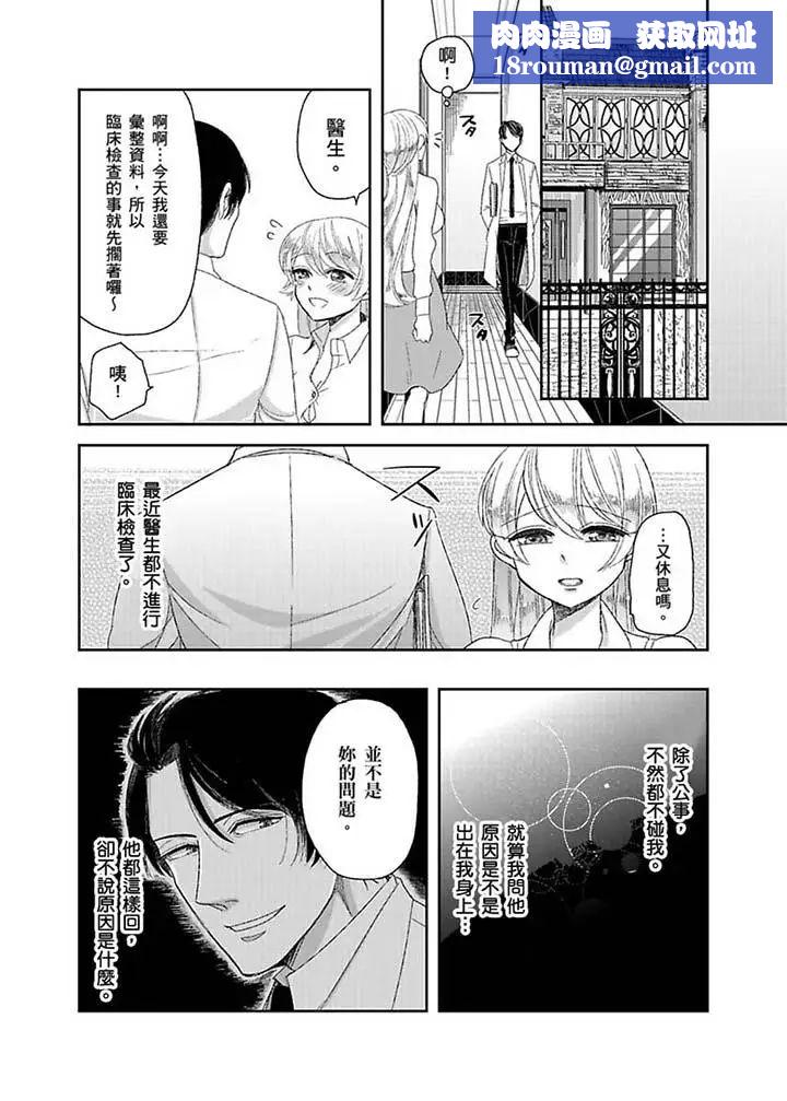 醫生…那邊不能碰！這樣我會高潮的…聽到了嗎！第10話