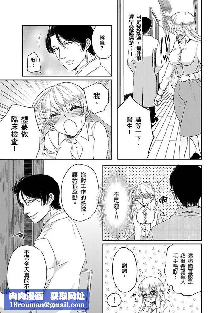 医生…那边不能碰！这样我会高潮的…听到了吗！第10话