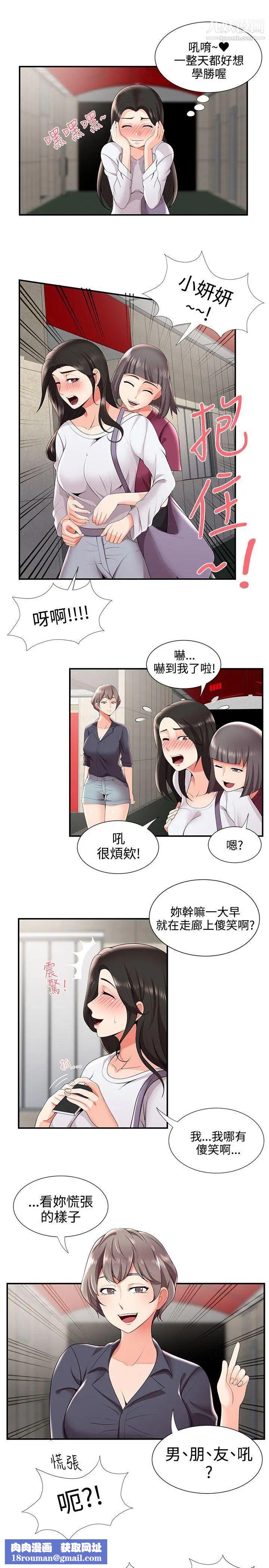 無法自拔的口紅膠第23话