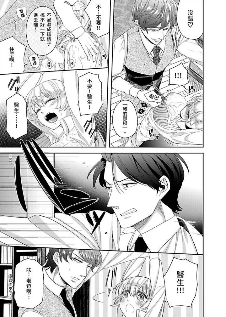 醫生…那邊不能碰！這樣我會高潮的…聽到了嗎！第11話