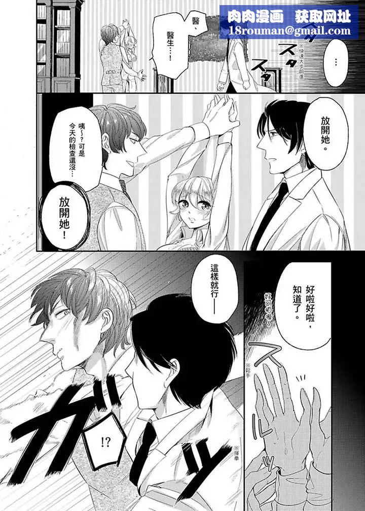 医生…那边不能碰！这样我会高潮的…听到了吗！第11话