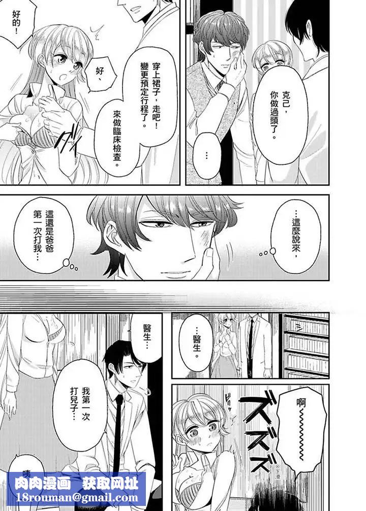 醫生…那邊不能碰！這樣我會高潮的…聽到了嗎！第11話