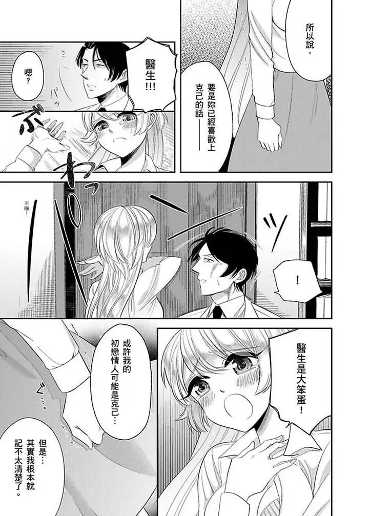 医生…那边不能碰！这样我会高潮的…听到了吗！第11话