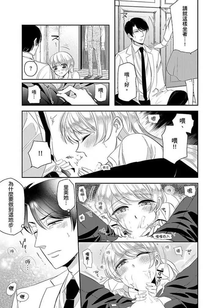 医生…那边不能碰！这样我会高潮的…听到了吗！第12话