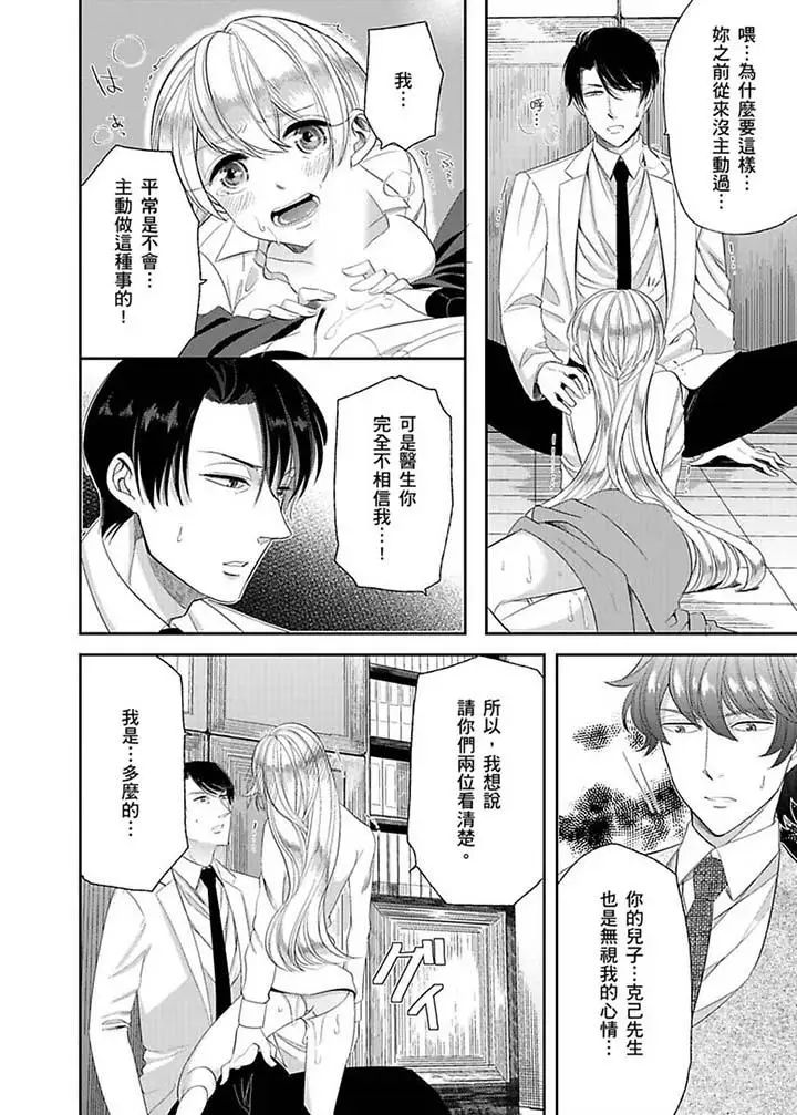 医生…那边不能碰!这样我会高潮的…听到了吗!第12话