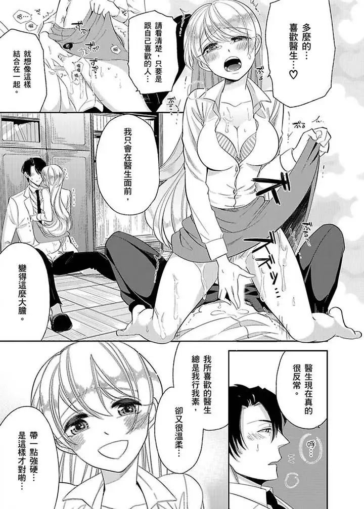 医生…那边不能碰！这样我会高潮的…听到了吗！第12话