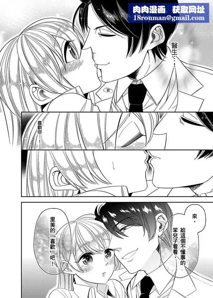 医生…那边不能碰！这样我会高潮的…听到了吗！第12话