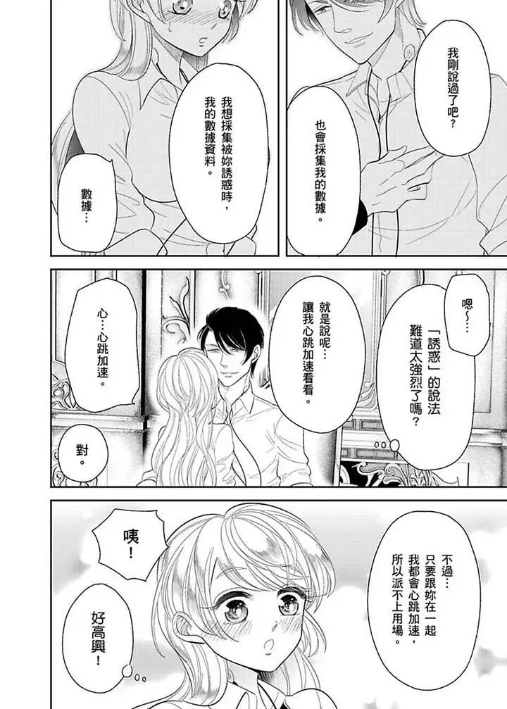 医生…那边不能碰!这样我会高潮的…听到了吗!第13话