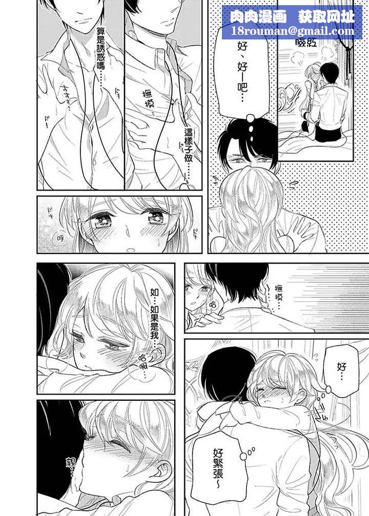 医生…那边不能碰！这样我会高潮的…听到了吗！第13话