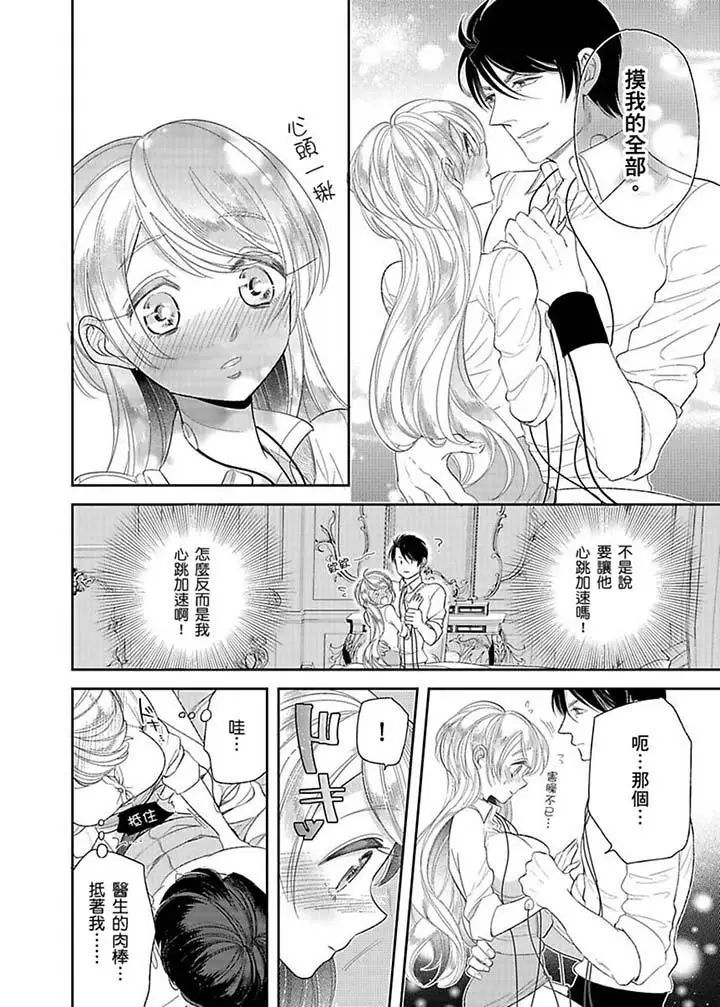 医生…那边不能碰！这样我会高潮的…听到了吗！第13话