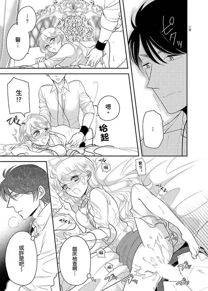 医生…那边不能碰!这样我会高潮的…听到了吗!第14话