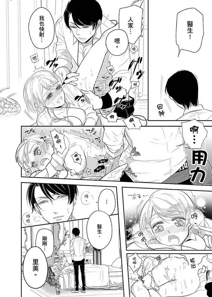 医生…那边不能碰！这样我会高潮的…听到了吗！第14话