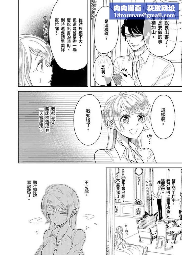 医生…那边不能碰！这样我会高潮的…听到了吗！第14话