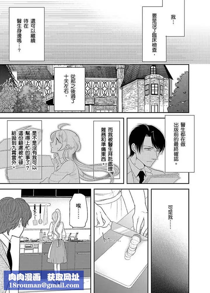 医生…那边不能碰!这样我会高潮的…听到了吗!第14话