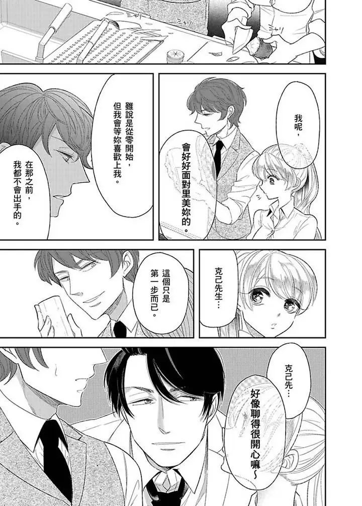 医生…那边不能碰！这样我会高潮的…听到了吗！第14话