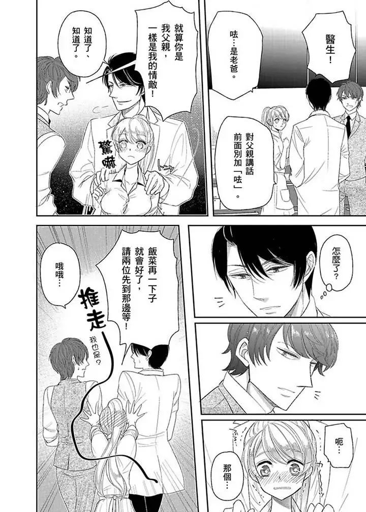 医生…那边不能碰！这样我会高潮的…听到了吗！第14话