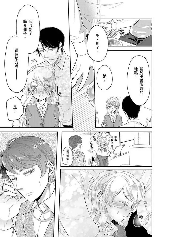 医生…那边不能碰！这样我会高潮的…听到了吗！第15话