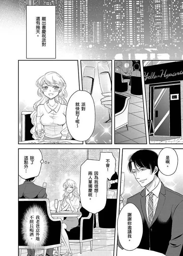 医生…那边不能碰!这样我会高潮的…听到了吗!第15话