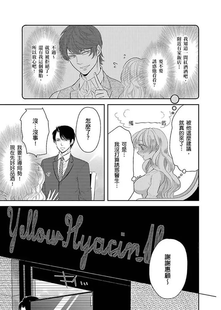 医生…那边不能碰!这样我会高潮的…听到了吗!第15话