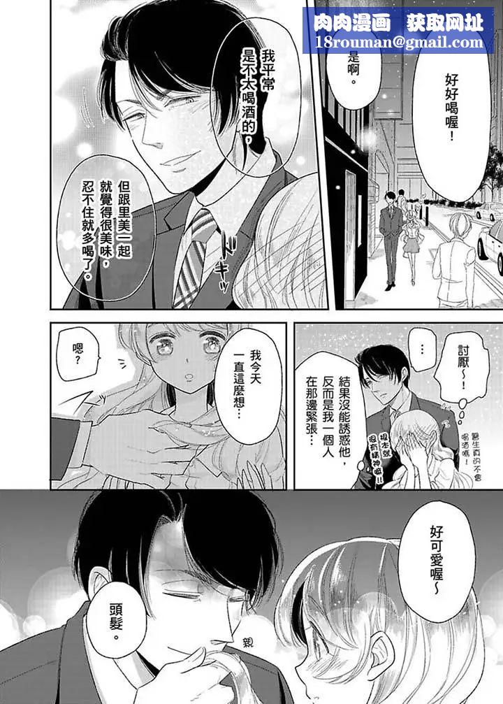 医生…那边不能碰！这样我会高潮的…听到了吗！第15话