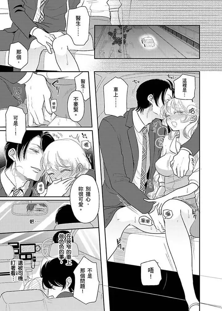 医生…那边不能碰！这样我会高潮的…听到了吗！第15话