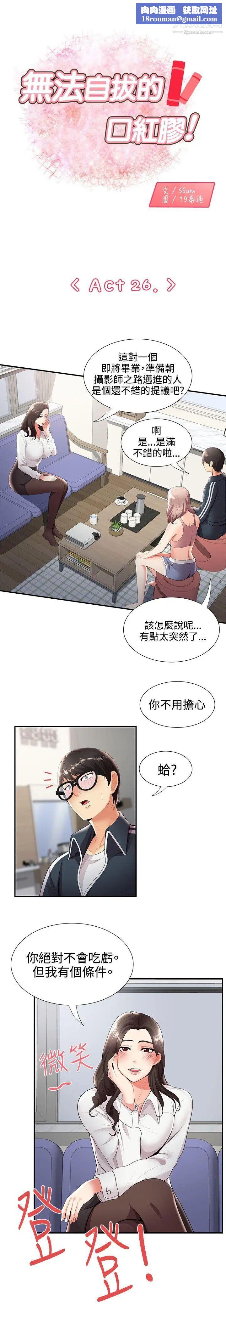 无法自拔的口红胶第26话