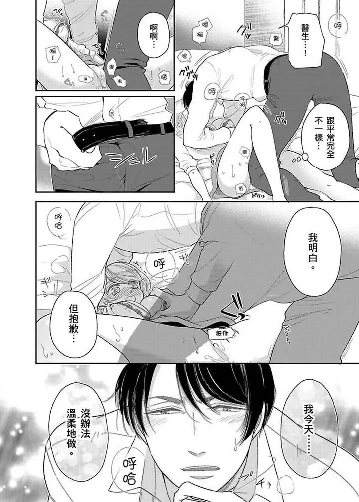 医生…那边不能碰!这样我会高潮的…听到了吗!第16话