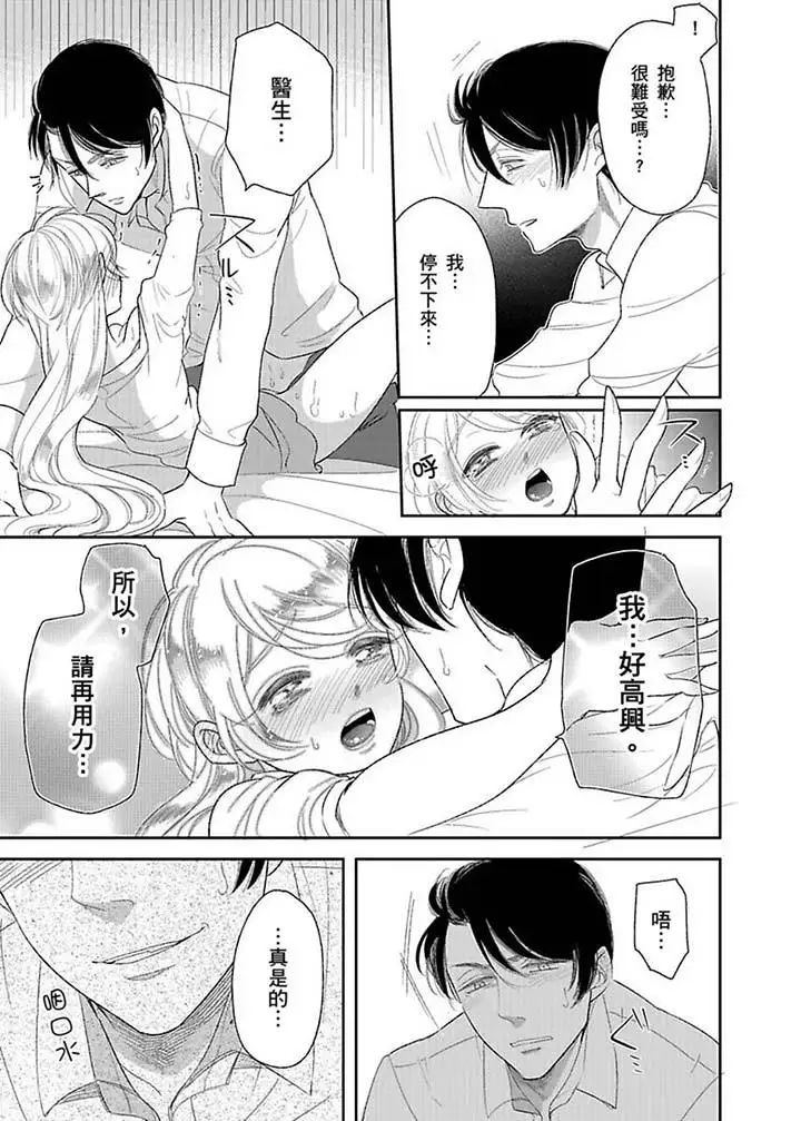 醫生…那邊不能碰!這樣我會高潮的…聽到了嗎!第16話