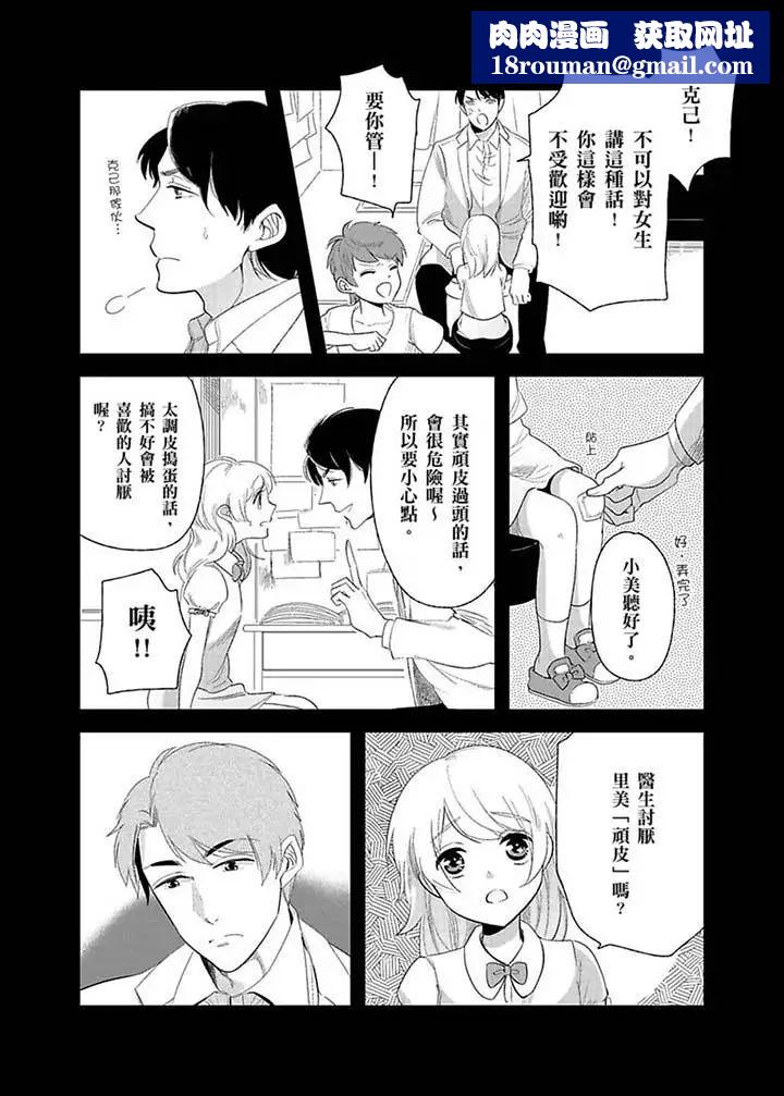 医生…那边不能碰!这样我会高潮的…听到了吗!第17话