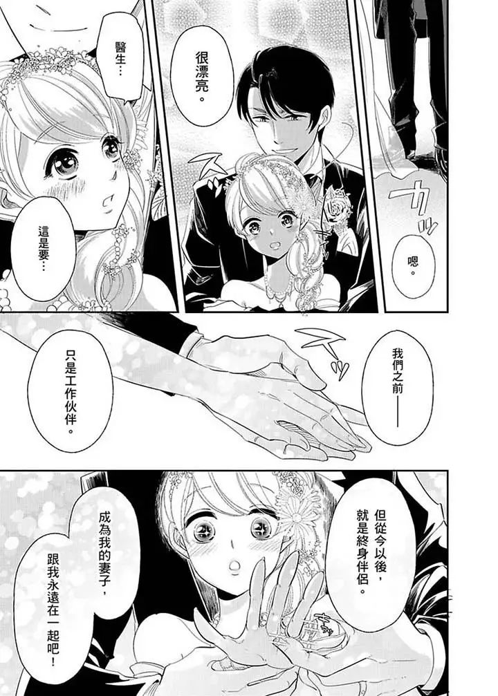 医生…那边不能碰！这样我会高潮的…听到了吗！第17话