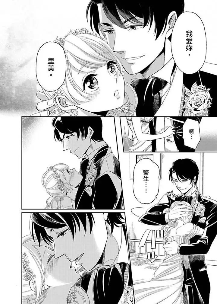 医生…那边不能碰！这样我会高潮的…听到了吗！第17话