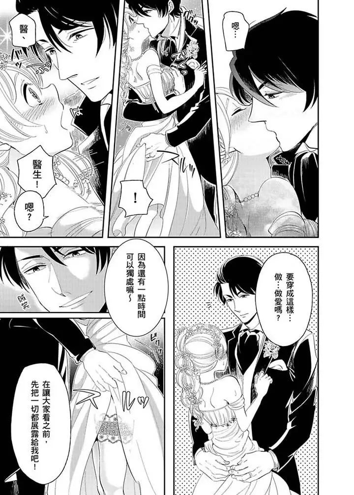 医生…那边不能碰！这样我会高潮的…听到了吗！最终话