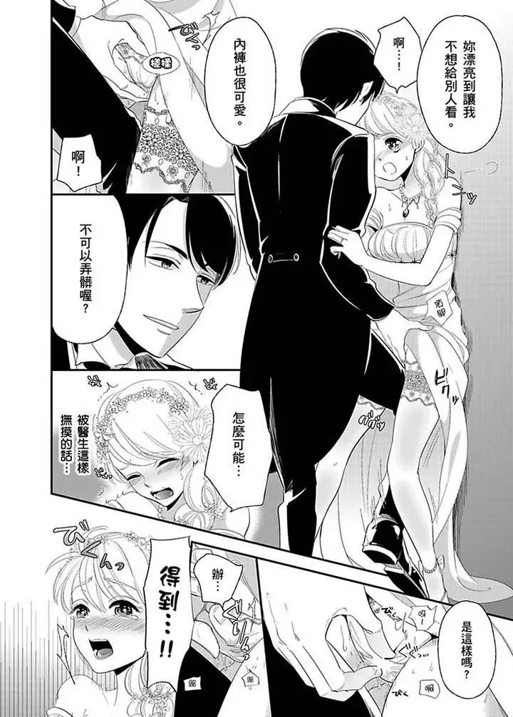 医生…那边不能碰！这样我会高潮的…听到了吗！最终话