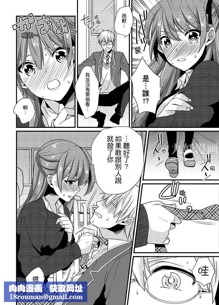 轉學第一天...在教室裡自慰被看到了!第1話