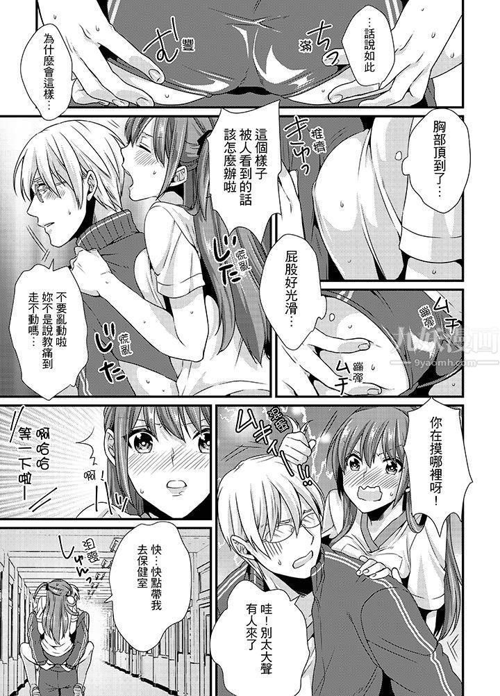 转学第一天...在教室里自慰被看到了!第2话