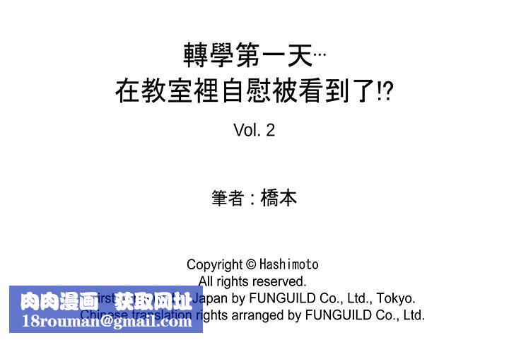 转学第一天...在教室里自慰被看到了!第2话