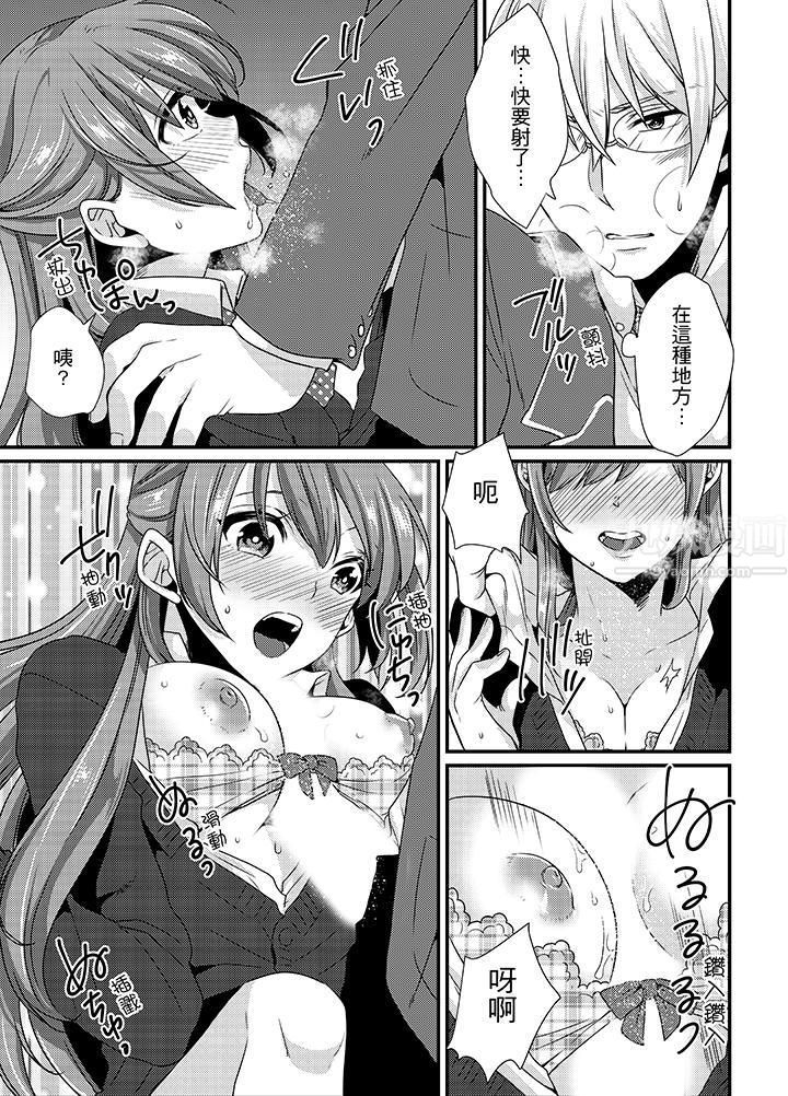 转学第一天...在教室里自慰被看到了!第3话