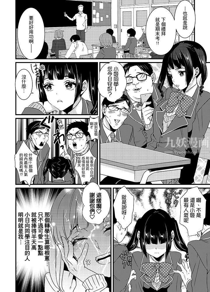 转学第一天...在教室里自慰被看到了!第4话