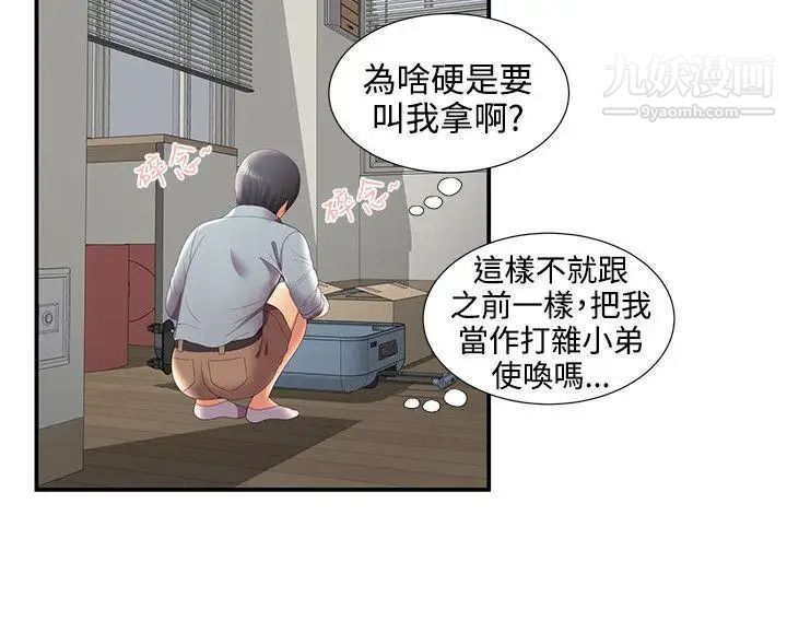 无法自拔的口红胶第29话