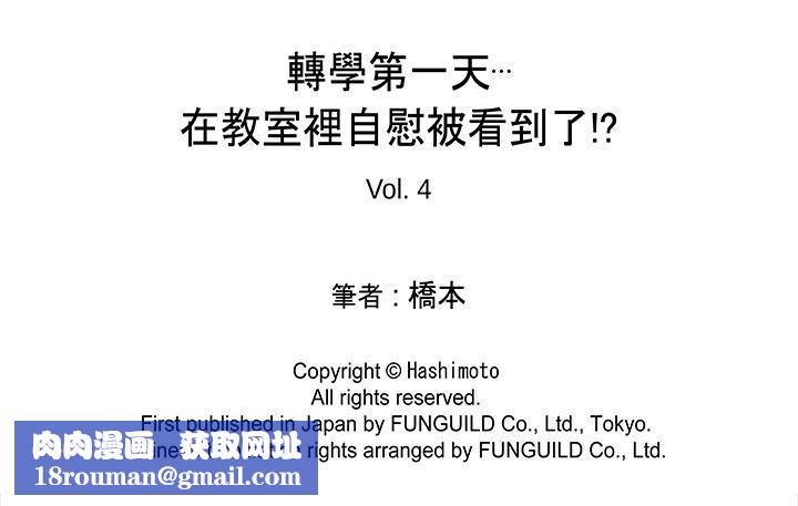 转学第一天...在教室里自慰被看到了!第4话