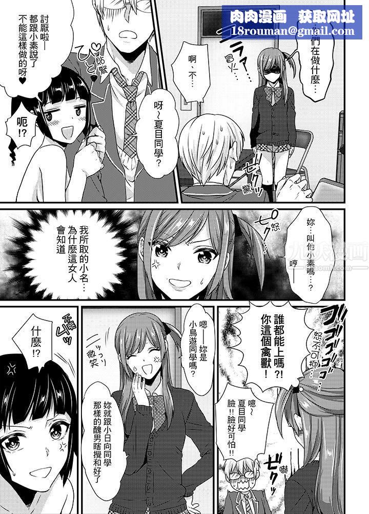 转学第一天...在教室里自慰被看到了!第5话