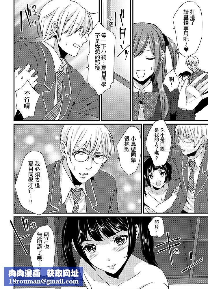 转学第一天...在教室里自慰被看到了!第5话